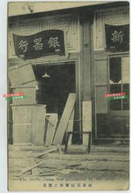 民国1912年北京“壬子兵变"（北京兵乱）中的被劫掠的银器店