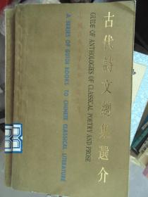 中国古典文学基本知识丛书5册