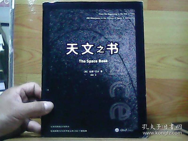 天文之书：从百亿年前到未来，展示天文史和人类太空探索的250个里程碑式的发现