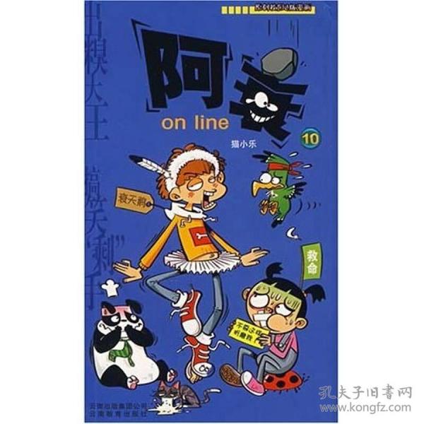 漫画party阿衰online1-10套装全十册