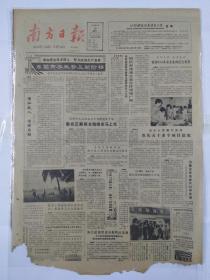 南方日报1987年2月10日（四开四版）增加资金技术投入 努力改善生产条件东莞市农业登上新阶梯；深圳市又从社会公开招聘领导干部数名正副局长陆续走马上任；成由勤俭败由奢；