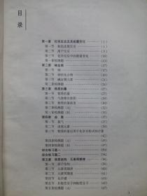 高中化学，知识与能力训练 第一册，高中化学辅导，有答案