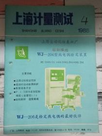 《上海计量测试 1988第4期》发射率可变的辐射温度元、狠抓贯彻落实国家检定规程.....