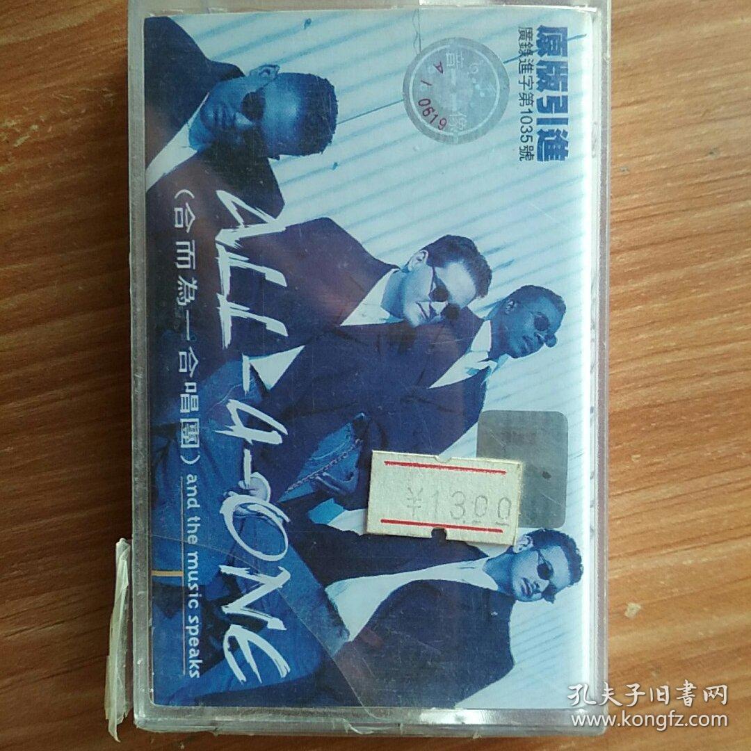 ALL-4-ONE （合而为——合唱团） and  the    music   speaks    磁带
