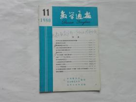 数学通报1980年11期