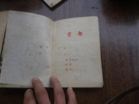 50年代空白“首都日记本”  85品   多图   仅有少数几个字迹    硬精装