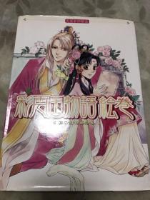 雪乃纱衣 彩云国物语