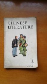 中国文学【英文版 1974年第2期】