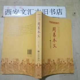 周易本义