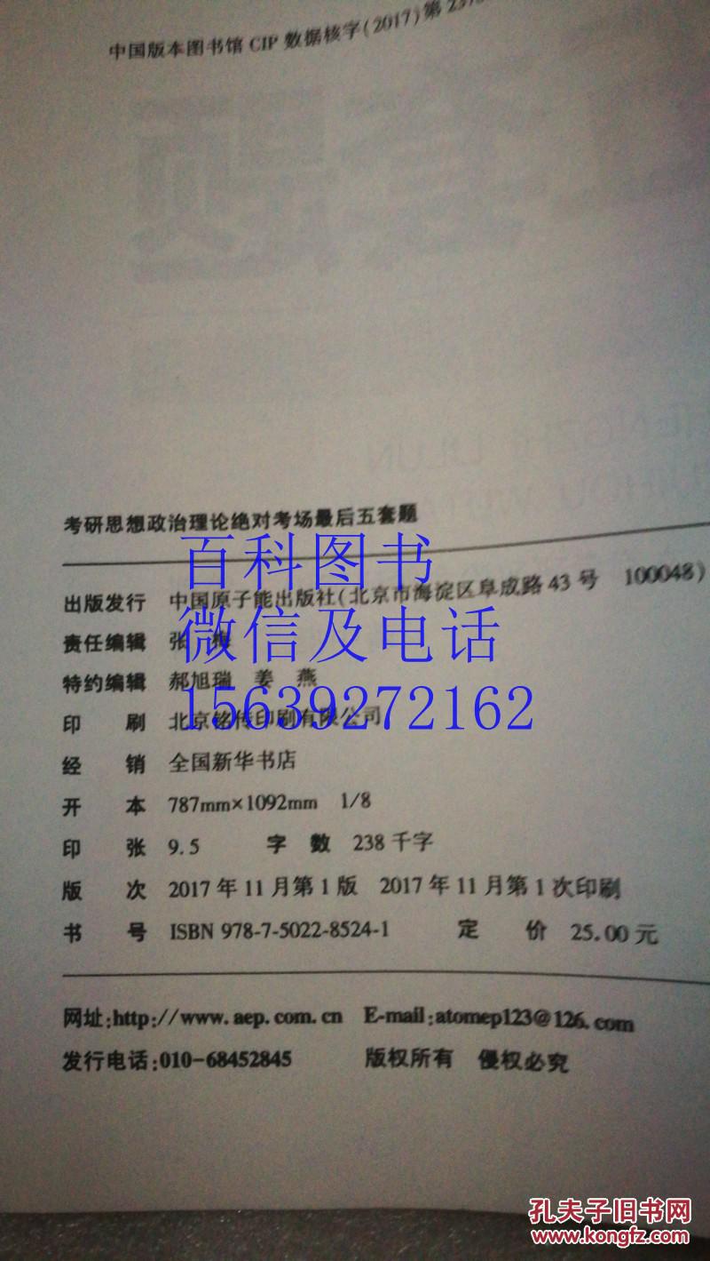 文都教育   2018  考研思想政治理论  绝对考场最后五套题   使用的二手图书  有答案    介意的勿拍