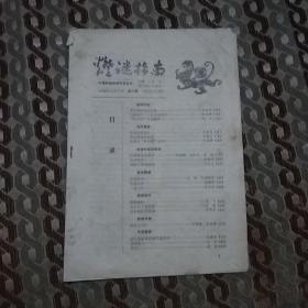 灯谜指南第八期