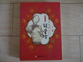 永远的张爱玲（插图珍藏版）