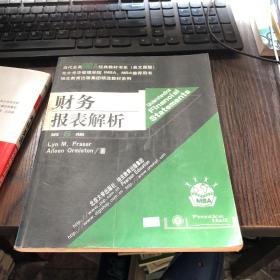 财务报表解析