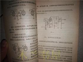 电子管收音机技术问答 赵景元编著 人民邮电出版社 1980年1版 32开平装