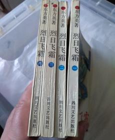 老武侠，烈日飞霜（1一4）册全