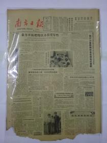 南方日报1987年2月11日（4开四版）奋力开拓把特区办得更好些；集中力量限期改变贫困地区面貌；联邦德国的汉语热；科拉桑政府的胜利