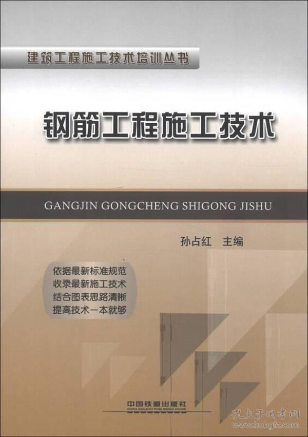 建筑工程施工技术培训丛书：钢筋工程施工技术
