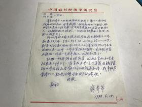 经济类收藏：张寄农（中国农村经济研究专家）信札一通一页 ——1433
