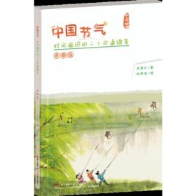 B中国·廿四·中国节气：时间编织的二十四道锦笺·青春版[四色]