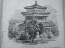 菲利斯比托摄影版画！法国画报l'univers illustré天下画报1861年11月28日中国的凡尔赛宫……大清圆明园清漪园之昙花阁照片