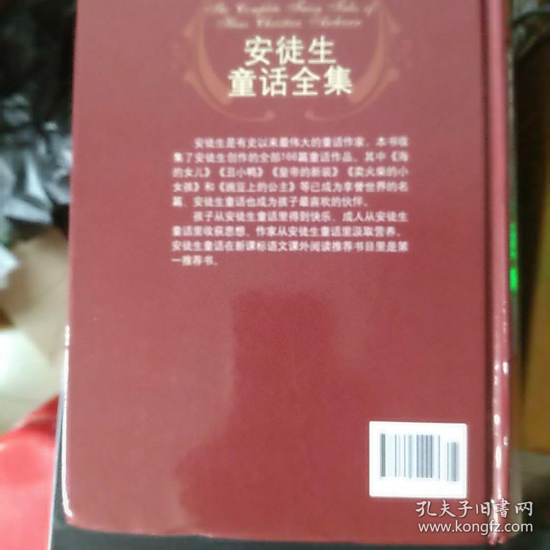 五角书库：安徒生童话全集（全译珍藏本）