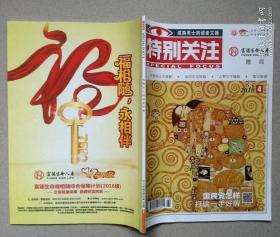 特别关注（2016.4）