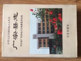广宗县志