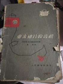 业余袖珍收音机