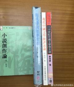 孔网独本 小说创作论  稀缺购再送文学评论书  及写作书3册      品好   包挂刷