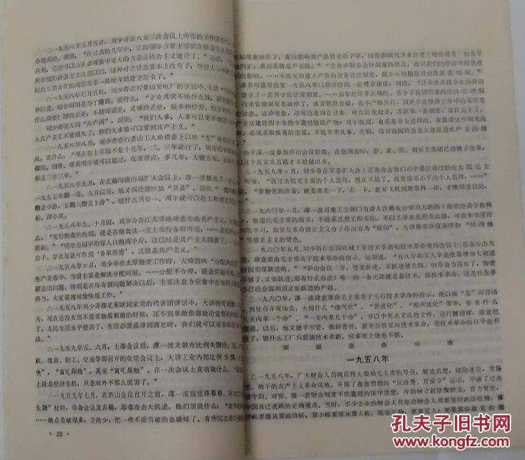 【财经批判】5期1968年4月