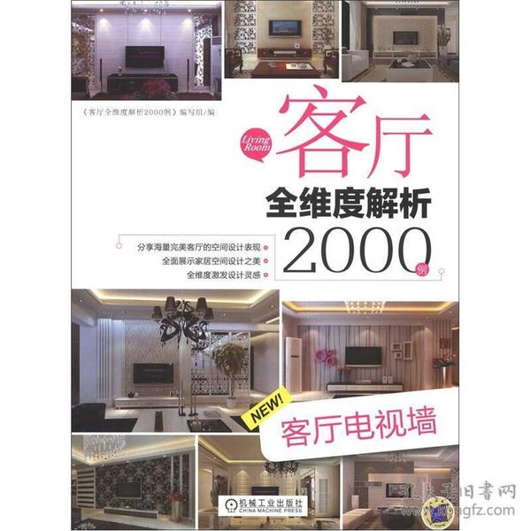 客厅全维度解析2000例：客厅电视墙