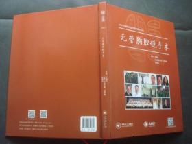 无管胸腔镜手术.