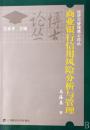 商业银行信用风险分析与管理