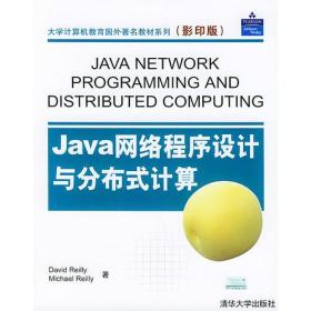 Java网络程序设计与分布式计算
