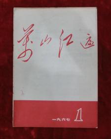 **创刊号：万山红遍创刊号（编号3）