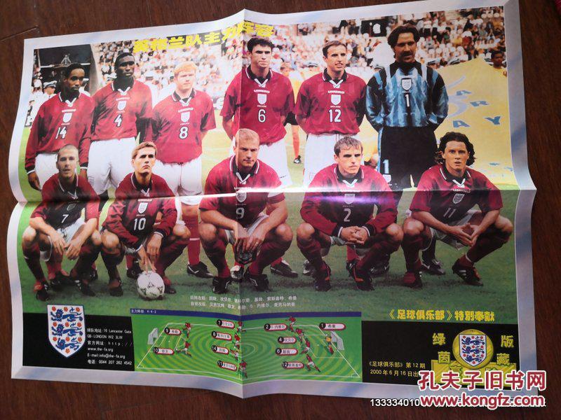 足球俱乐部2000年第12期海报 英格兰雄狮