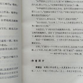 科学童话选