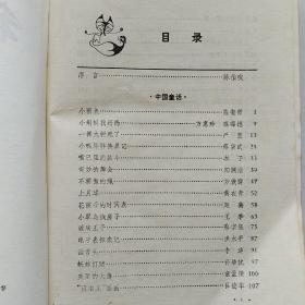 科学童话选