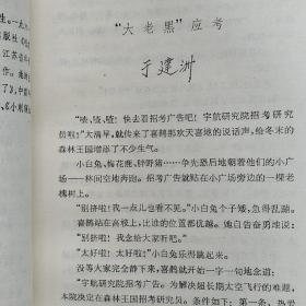 科学童话选