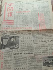 公关报试刊号(看描述)