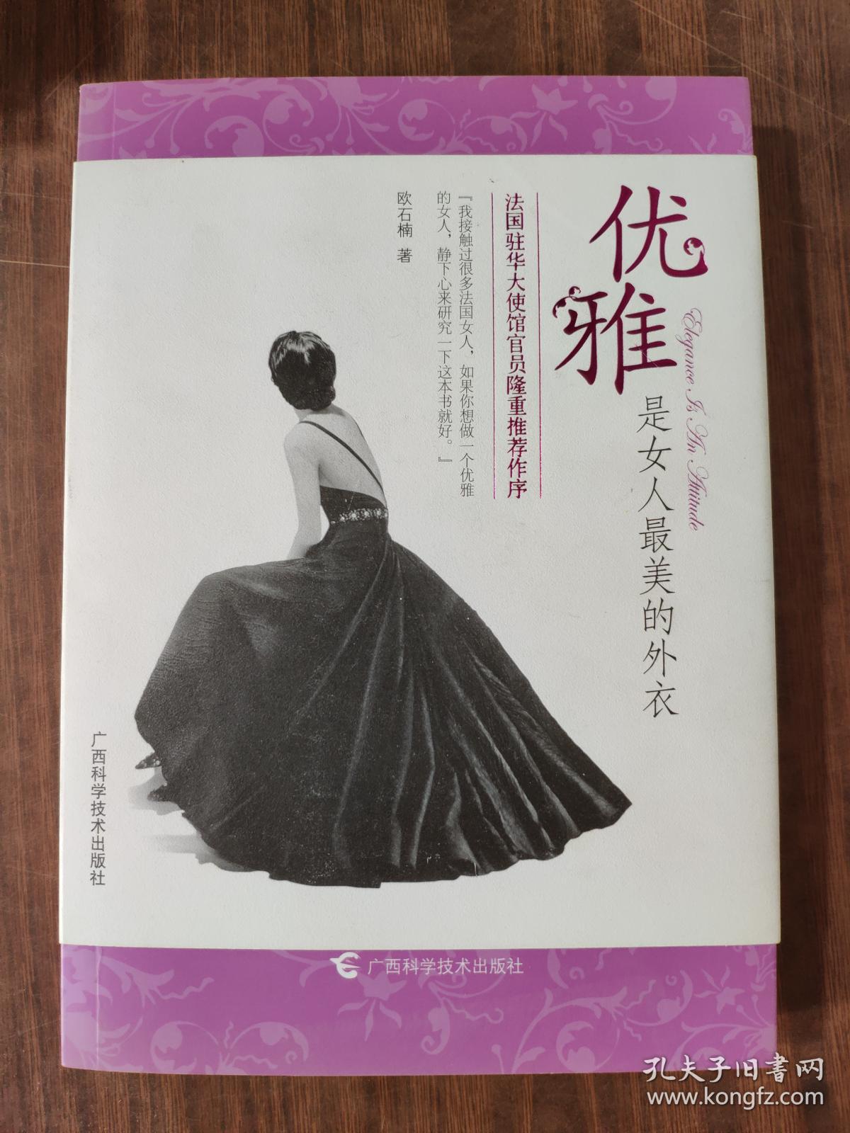 优雅是女人最美的外衣    9787807635741