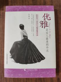 优雅是女人最美的外衣    9787807635741