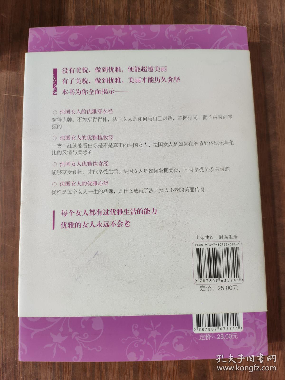 优雅是女人最美的外衣    9787807635741