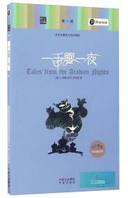 一千零一夜/朗文经典·文学名著英汉双语读物