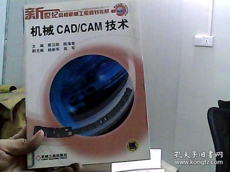 机械CAD/CAM技术