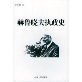 赫鲁晓夫执政史