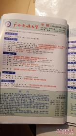 广西民族大学 学报2009年（第1期、第6期）2本合售