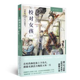 校对女孩：河野悦子，平凡不简单！第三季