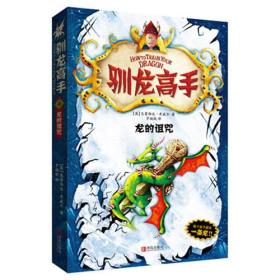 驯龙高手4:龙的诅咒