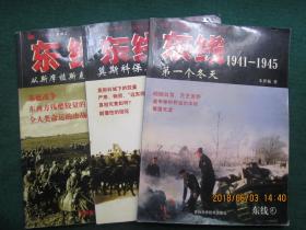 东线（1941－1945）2（从斯摩棱斯克到基辅）3（莫斯科保卫战）4 第一个冬天